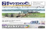 Myanma Alinn Daily_ 29 February 2016 Newpapers.pdf