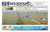 Myanma Alinn Daily_ 21 January 2016 Newpapers.pdf