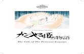 la historia de la pelicula el cuento de la princesa Kaguya y letras de las canciones