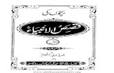 Bachchon Ki Qasasul Ambiyah 01 Translated by Amatullah Tasneem