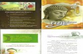 กฎแห่งกรรม Sutra of the Buddha say the causes and effects of rebirth.pdf
