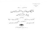 Madigan i Hazaar Dadestan and 4 Andarz Texts Pahlavi Manuscript D39