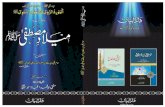 Melad'e Mustafa (Alehe Salat-O-Salam) {New Release} [Urdu]