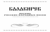Mily Balakirev - 8 Russian Songs for guitar duo (Vadim Kuznetsov)