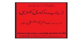 Pujabi Qisa Zainab Rokde Khari Allama Saim Chishti Research Center 03006674752