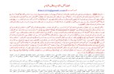 Fazail-e-Sham o Ahle Sham - Mufti Umair Mahmood Siddiqui