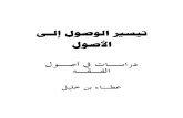 Easy Acquisition of Usool Vol 1- Arabic.pdf