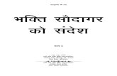Bhakti Saudagar Ko Sandesh (Hindi Language) - Part 1 of 2 (Jagatgururampalji.org)