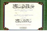 Nur Ul Idah (Arabic) by Shaykh Hasan Shurunbulali