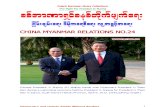 China - Myanmar Relations No.024
