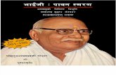 Hindi Book-Bhaiji-Paawan Smran by gita press.pdf