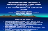 Legal Translation Eng Rus L.dzhepkoM