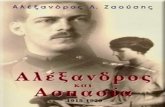 Alexandros Zaousis - Alexandros Kai Aspasia
