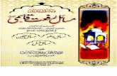 Masail -e- Rif'at Qasmi -Volume 1- By Shaykh Muhammad Rif’at Qasmi