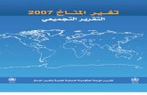 Summary for Policy Makers and Technical Summary - Arabic