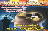 Chiththa Reka (First Issue)