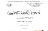 Madinah Book One - Lessons in Arabic Language Book 1 Shaykh Dr V. Abdur Raheem -  Islaamic University of Madeenah