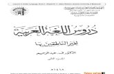 Madinah Book Two - Lessons in Arabic Language Book 2 Shaykh Dr V. AbdurRaheem Islaamic University of Madeenah