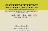 SCIENTIFIC MATHEMATICS－Annotated Handbook 科學數學－註釋手冊
