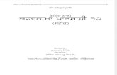 Zafarnaama (Steek) (Punjabi). Read more steeks on Sikh Scriptures by visiting