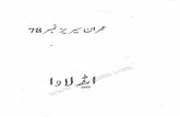 Imran Series No. 78 - Ad-Lava (Ad-Lava)