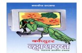 Computer Virus(Marathi)