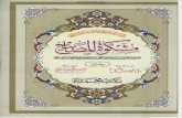 Mishkaat Al Masabah- Vol1