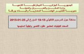 Communication sur le decret 15 19 arabe