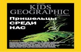 KIDS GEOGRAPHIC #3