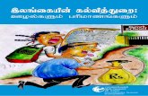 Corruption in Education in Sri Lanka - Tamil