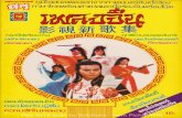 HK Chinese TV series song lyric ~1979-80 (original color scan)