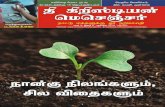 July 2016 Tamil Christian Messenger