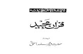 Holy Quran with Urdu Translation by Mir Muhammad Ishaq