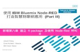 Bluemix node red-part iii