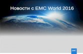 Последние новости о слиянии компаний. Обзор новинок с EMC World, Тимофей Григорьев, EMC