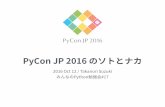 Outside and inside of PyCon JP 2016