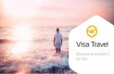 Visa travel - сеть визовых центров