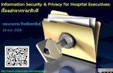 Information Security & Privacy for Hospital Executives: เรื่องเล่าจากรามาธิบดี (May 28, 2016 ณ สมาคมแพทย์สตรีแห่งประเทศไทย