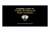 Build a VR Pawn with Unreal Engine   Luis Cataldi Russian