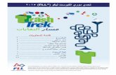 Arabic   trash-trek-challenge