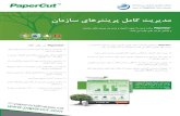 Papercut Datasheet-Farsi