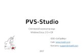 PVS-Studio. Статический анализатор кода. Windows/Linux, C/C++/C#