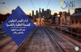 Los Angeles County Department of Mental Health Introduction Arabic