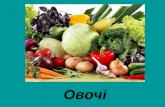 Vegetables / Овочі (The Lesson Of Ukrainian Language)