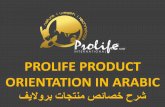 PROLIFE PRODUCT PRESENTATION - ARABIC