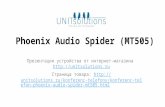 Конференц-телефон Phoenix Audio Spider MT505