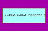 Ashtalakshmi Stotram Tamil Transliteration