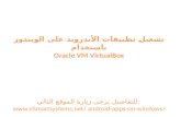 Android apps on windows using Oracle virtual box