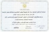 SQU Graduation Certificate
