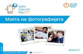 Safer internet-day-2017-7-11-год.